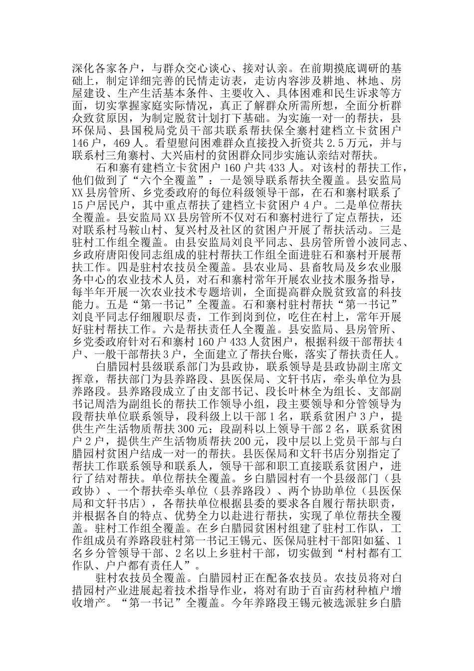 乡镇年度扶贫攻坚工作总结_第2页