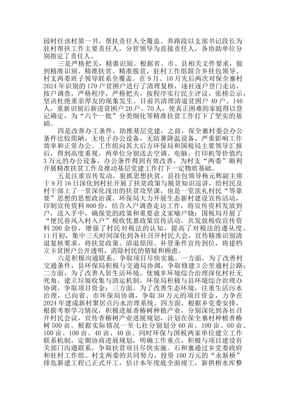 乡镇年度扶贫攻坚工作总结_第3页