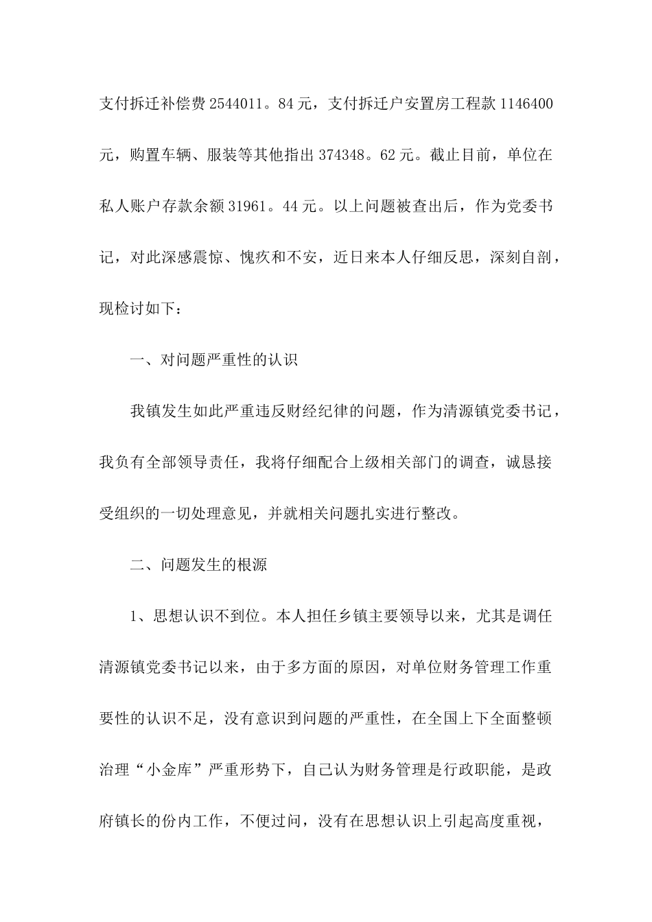 乡镇工作检讨书_第2页