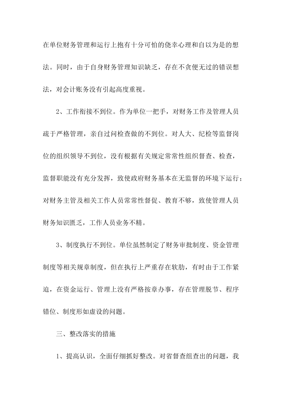 乡镇工作检讨书_第3页