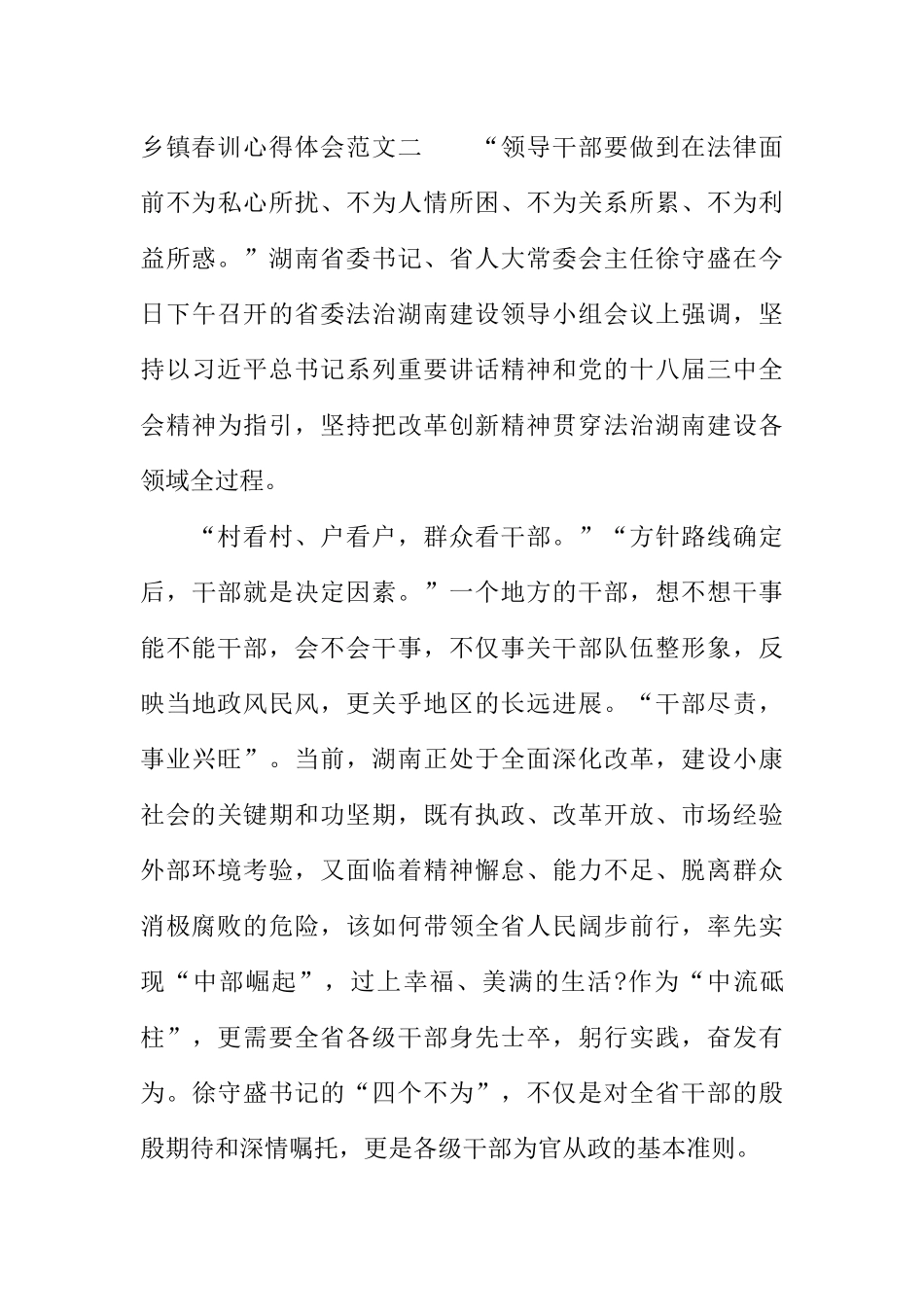 乡镇春训心得体会-1_第3页