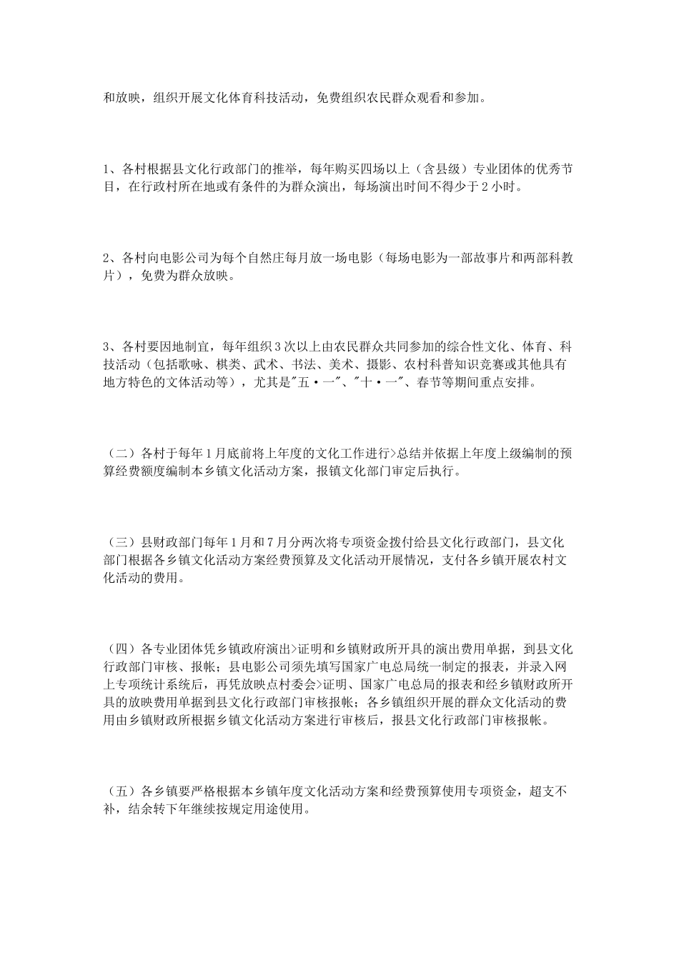 乡镇文化活动方案_第2页