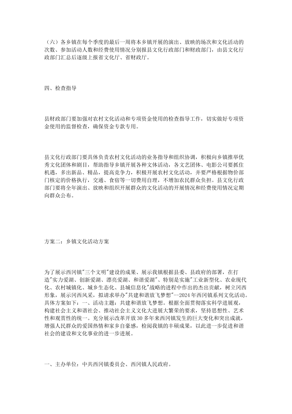 乡镇文化活动方案_第3页