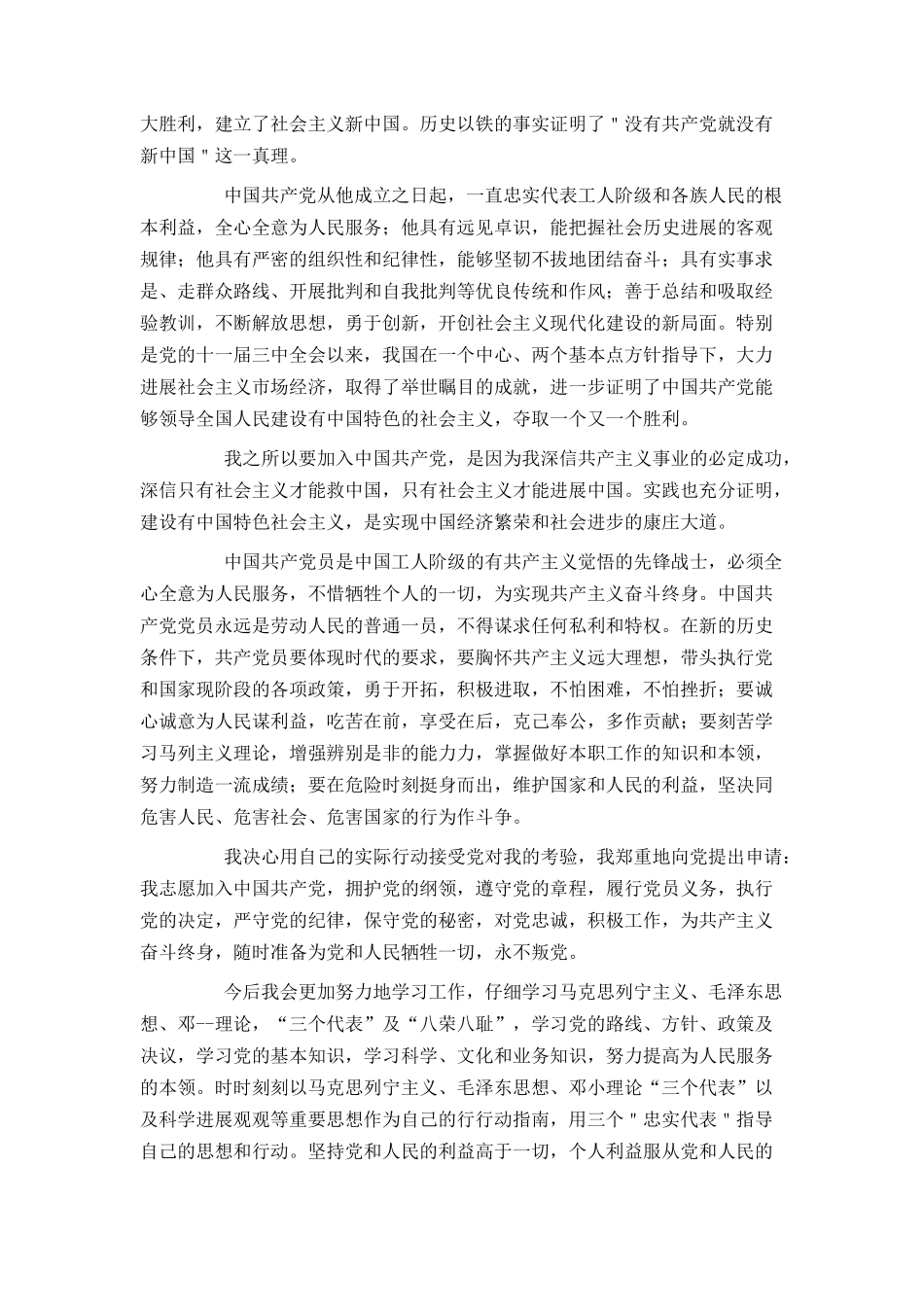 乡镇机关公务员入党申请书范文_第2页