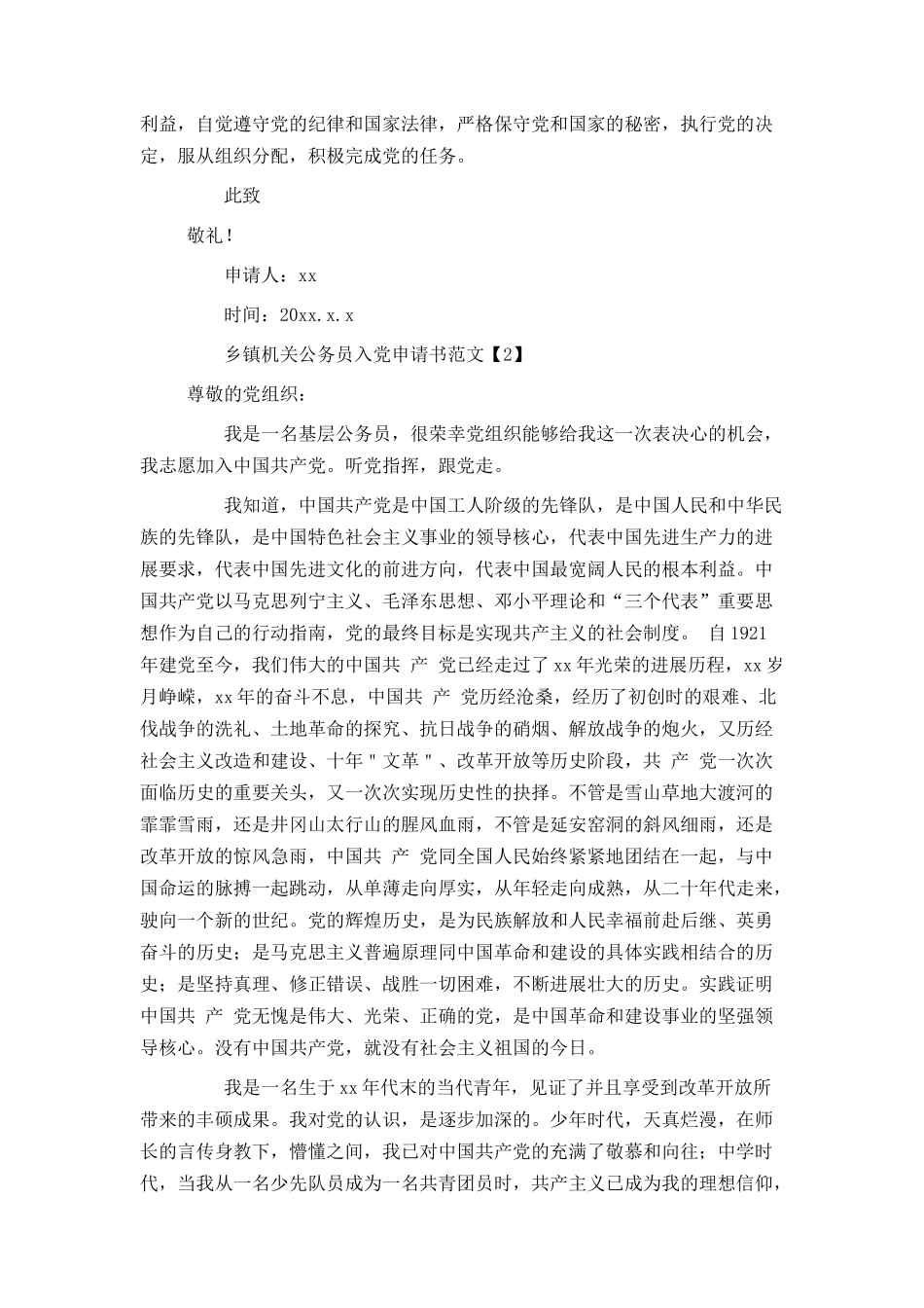 乡镇机关公务员入党申请书范文_第3页