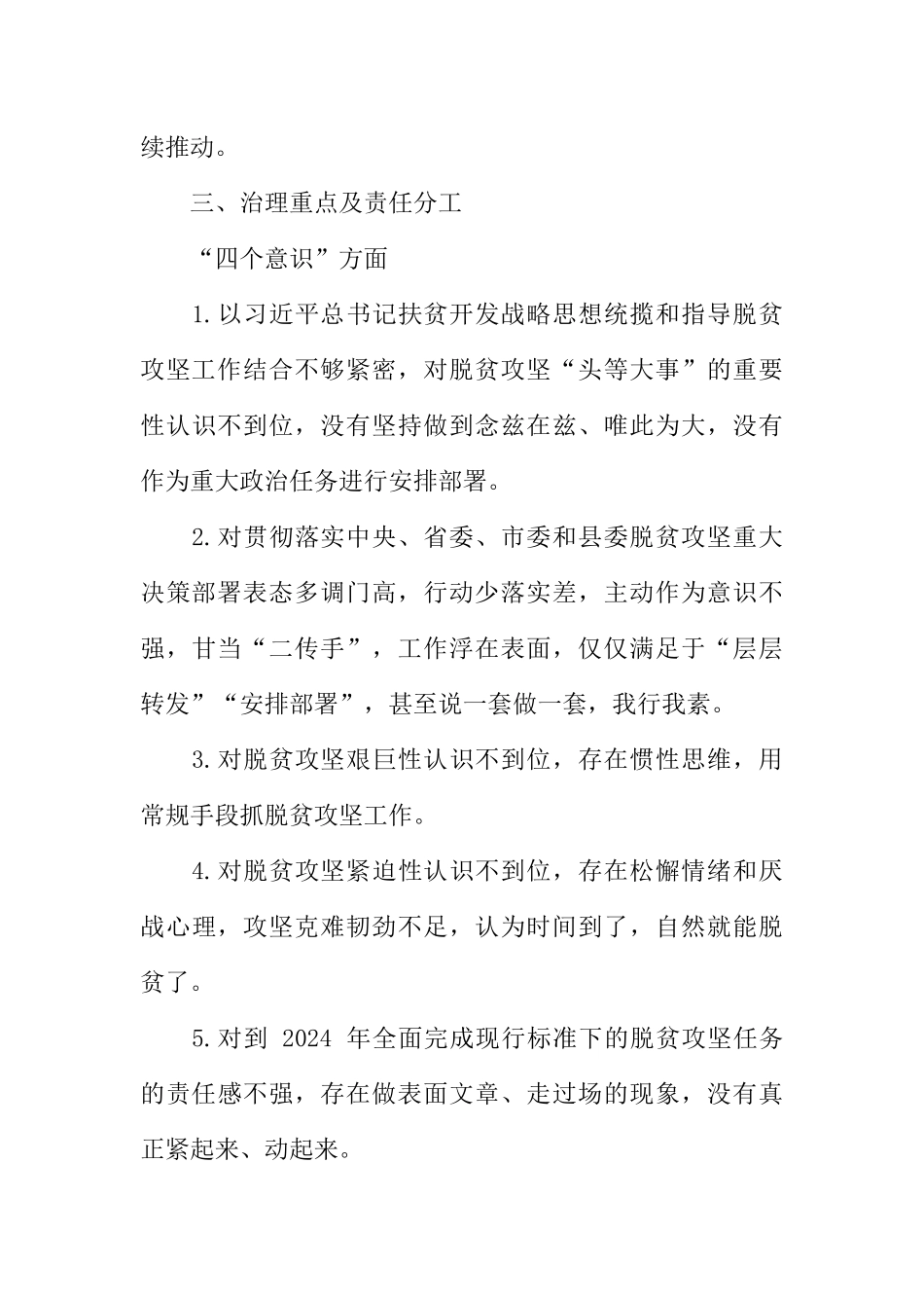 乡镇开展扶贫领域作风问题专项治理工作方案_第3页