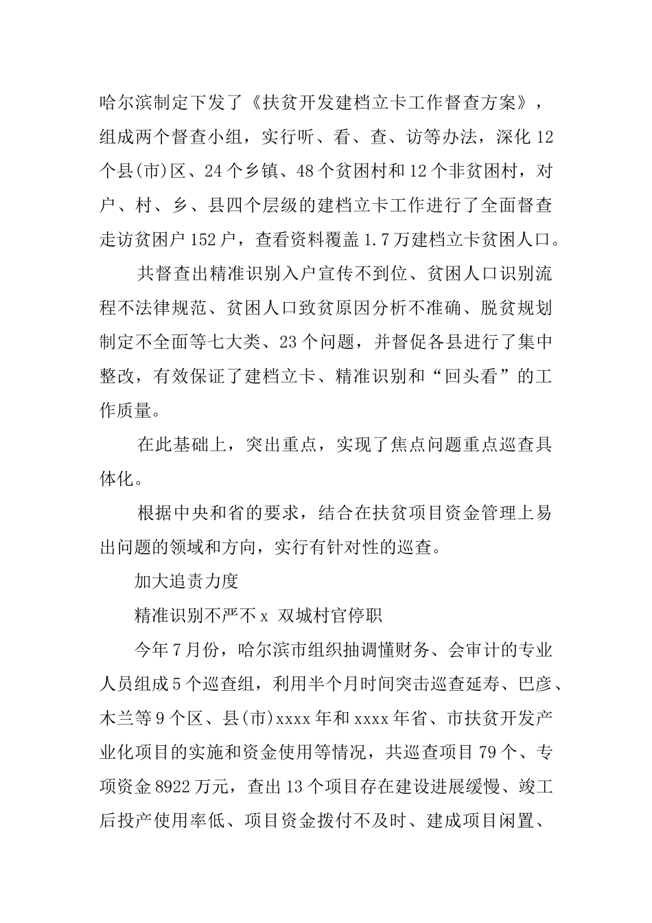 乡镇精准扶贫的工作简报_第2页