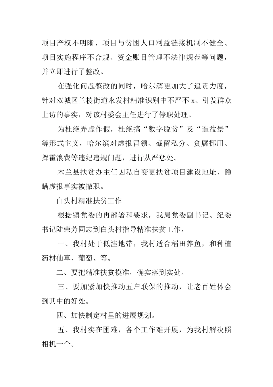 乡镇精准扶贫的工作简报_第3页