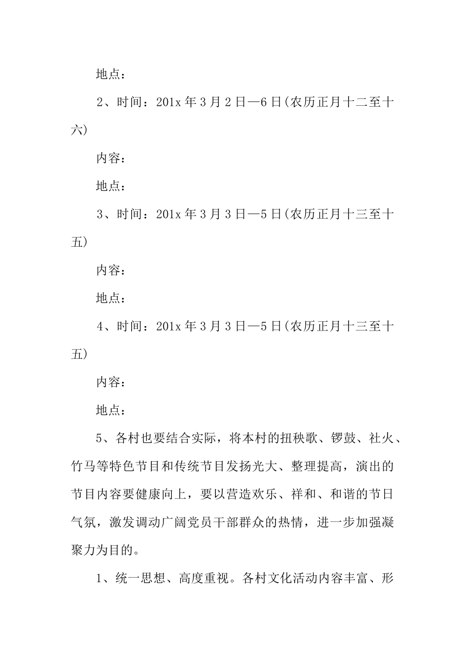 乡镇春节晚会方案_第2页