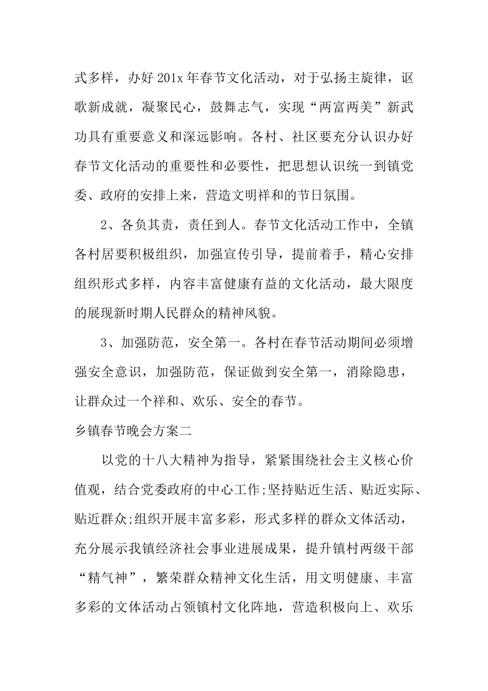 乡镇春节晚会方案_第3页