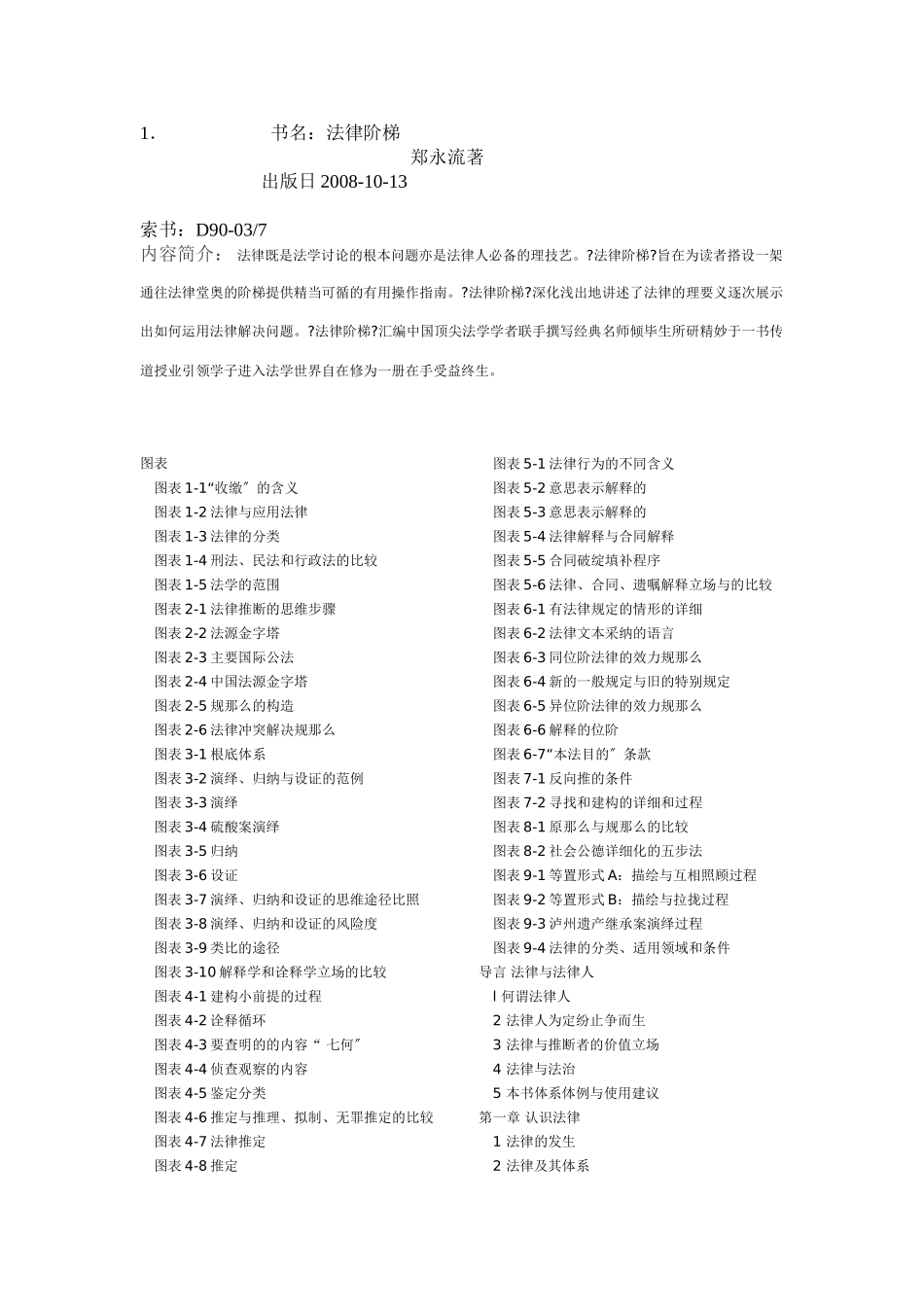 书名法律方法阶梯_第1页