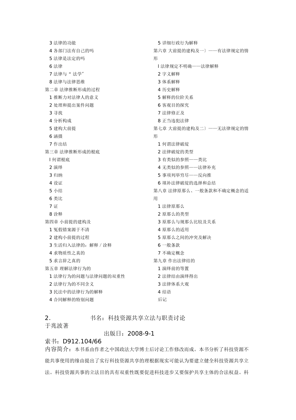 书名法律方法阶梯_第2页