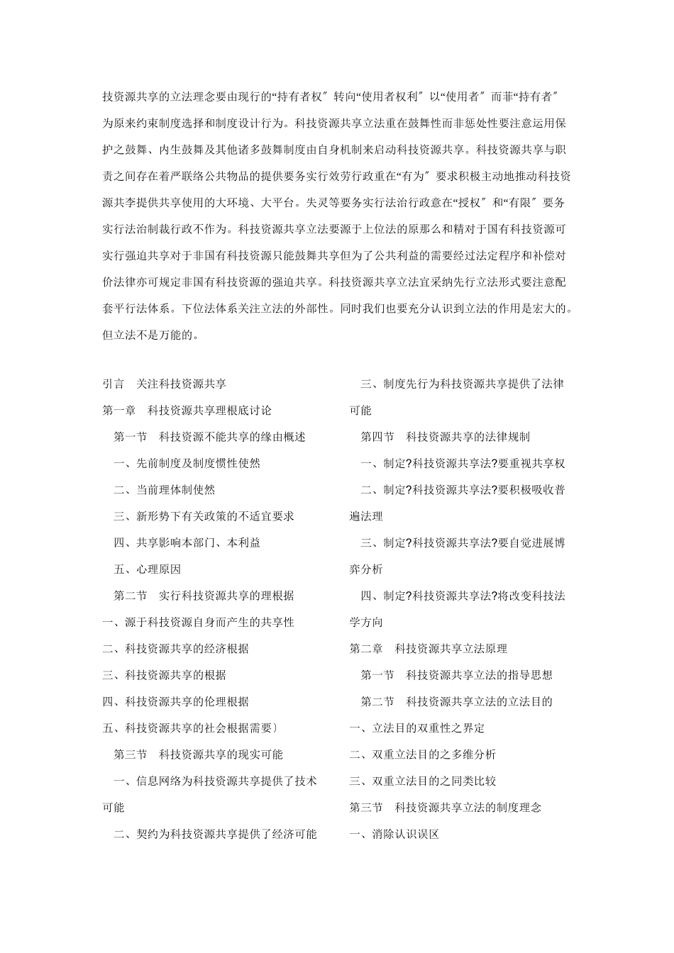 书名法律方法阶梯_第3页