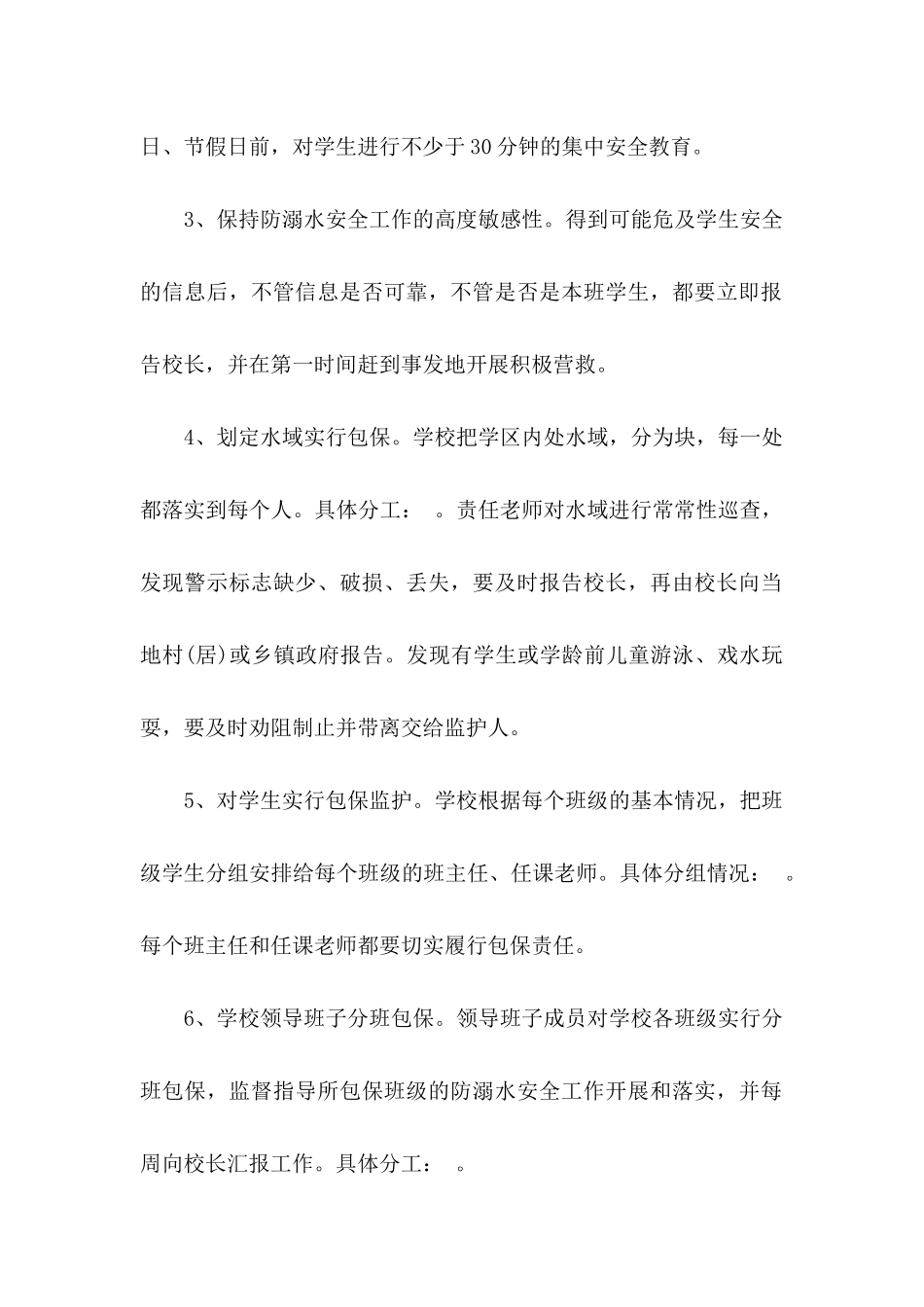 乡镇防溺水工作责任书_第2页