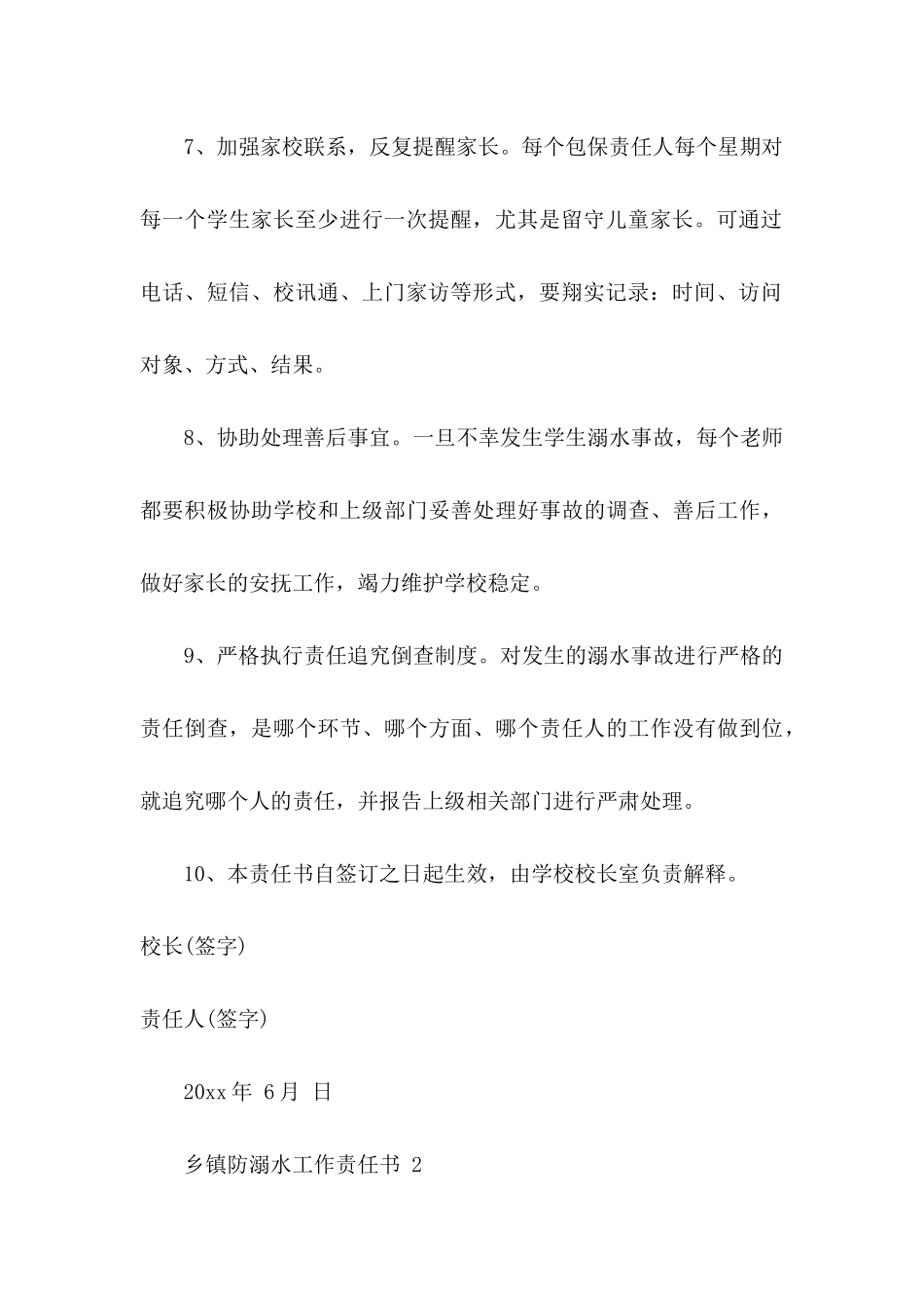 乡镇防溺水工作责任书_第3页