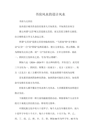 书房风水的设计风水