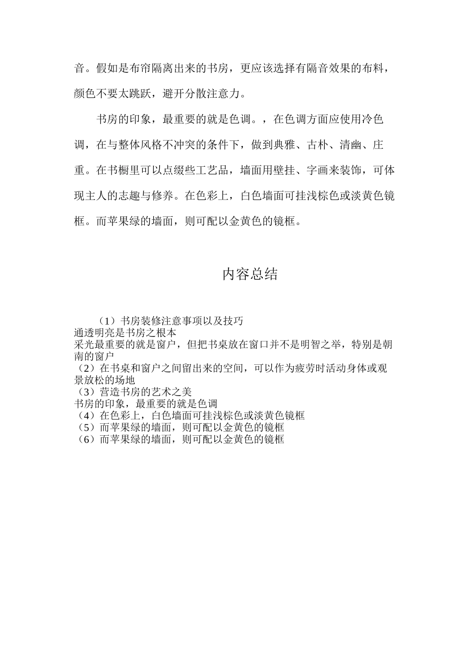 书房装修注意事项以及技巧_第2页