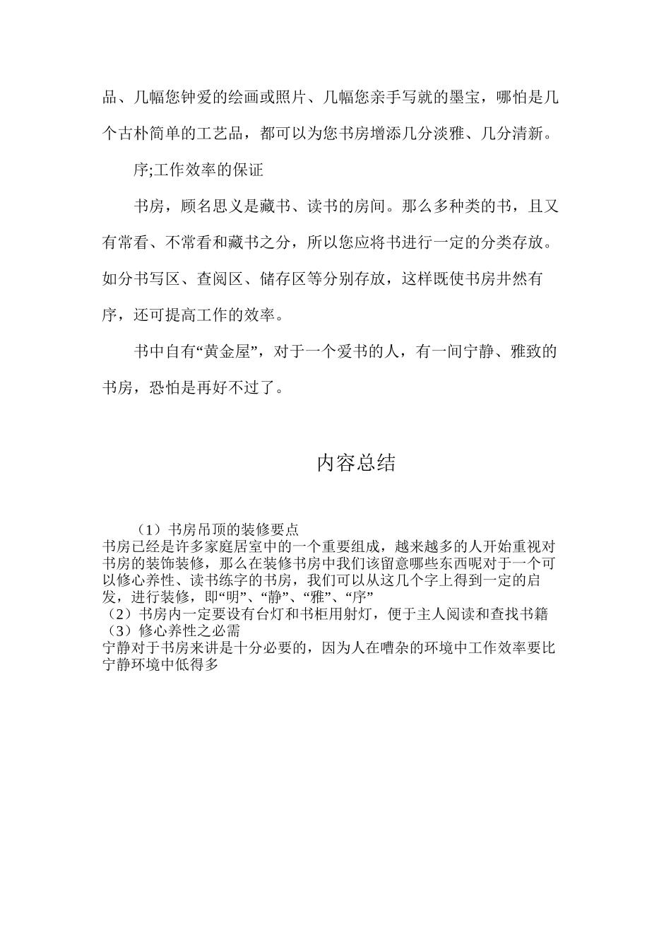 书房吊顶的装修要点_第2页