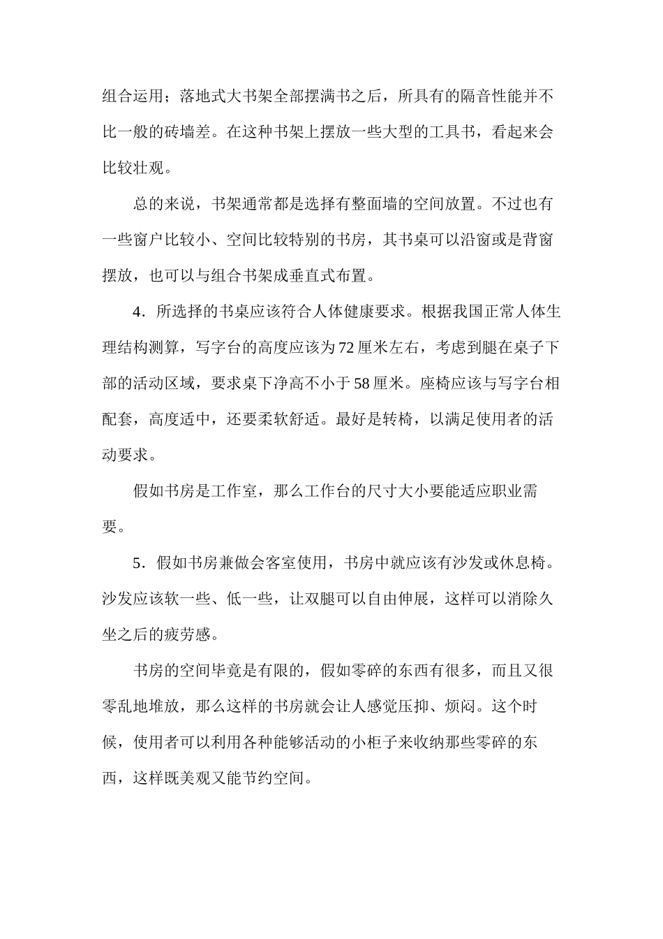 书房在装修设计时空间布置应注意的问题_第2页