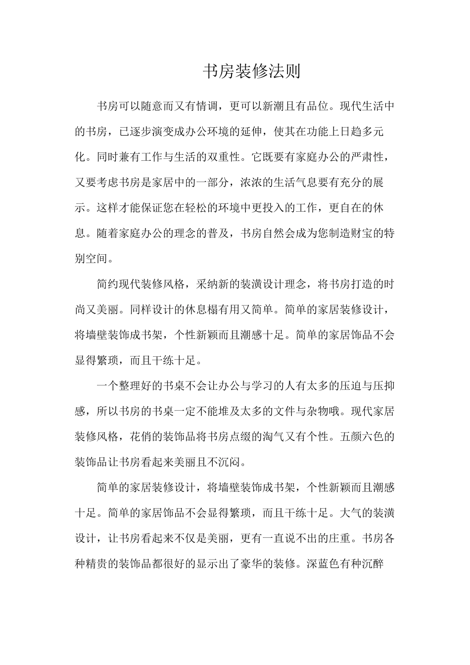 书房装修法则_第1页