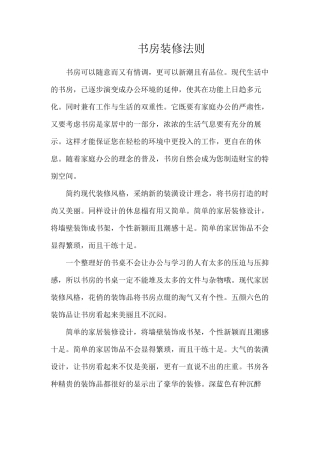 书房装修法则