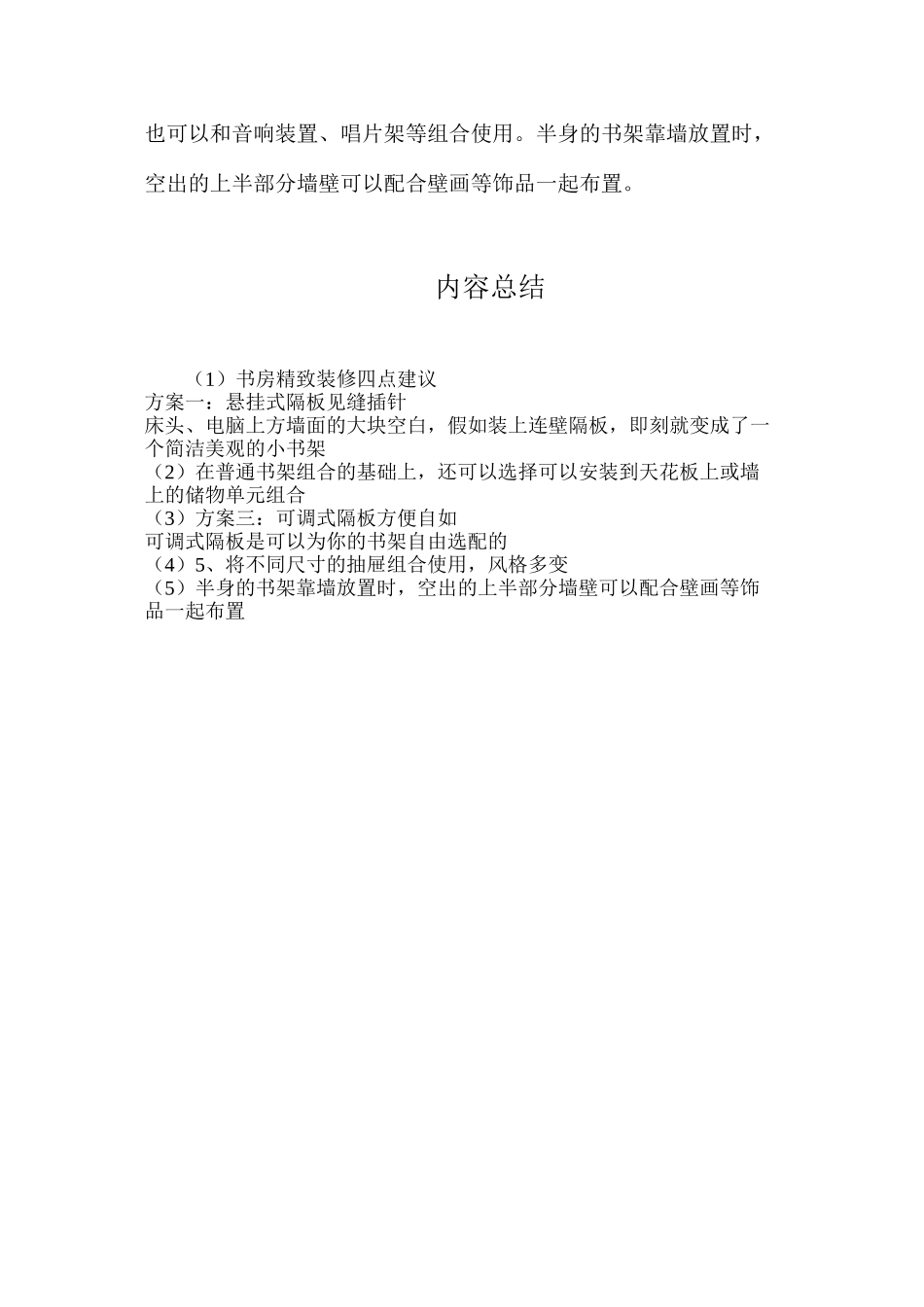 书房精致装修四点建议_第3页