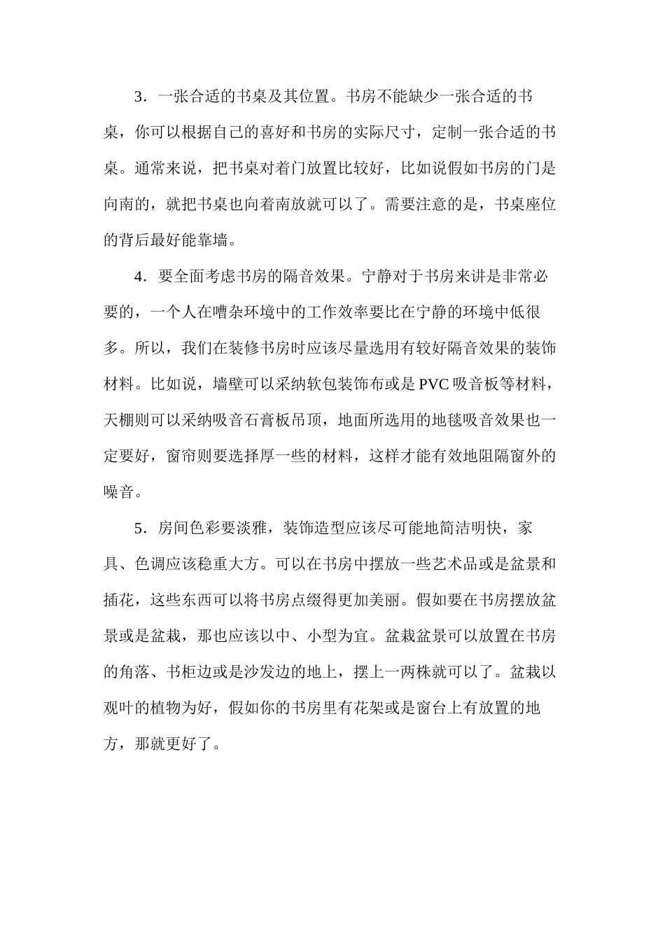 书房的装修设计要注意的问题_第2页