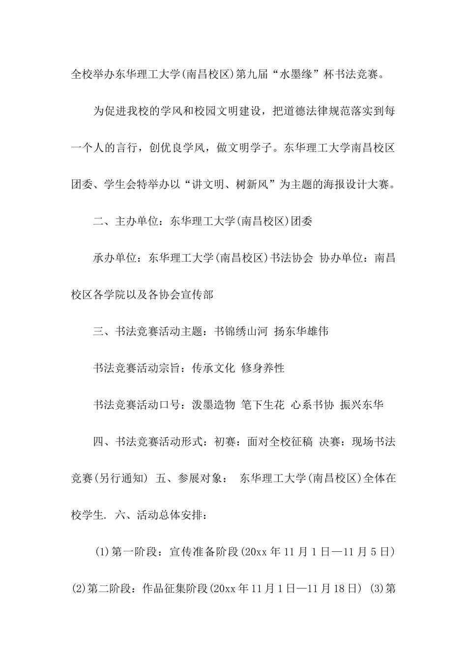 书法比赛策划书_第2页