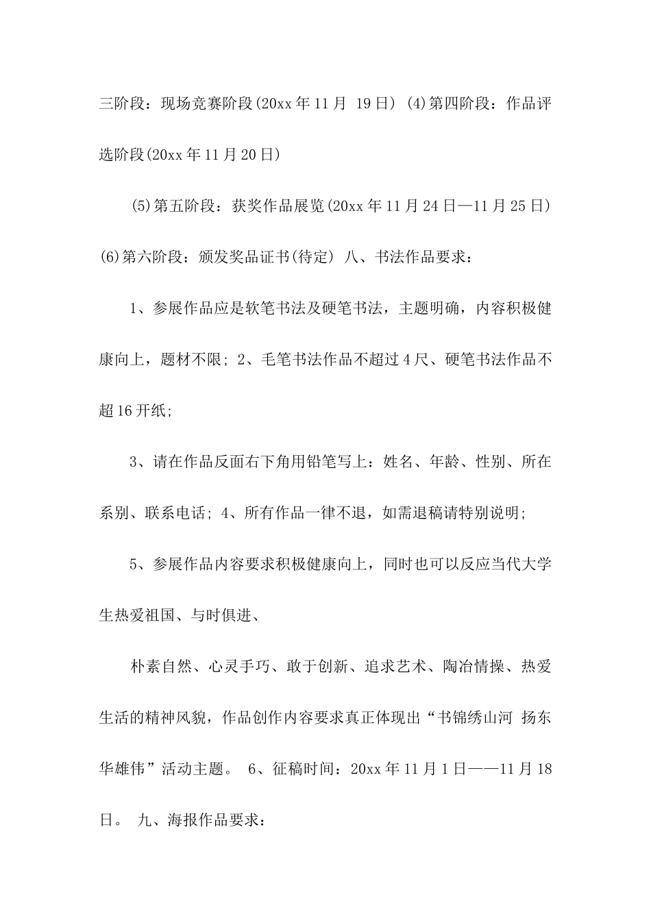 书法比赛策划书_第3页