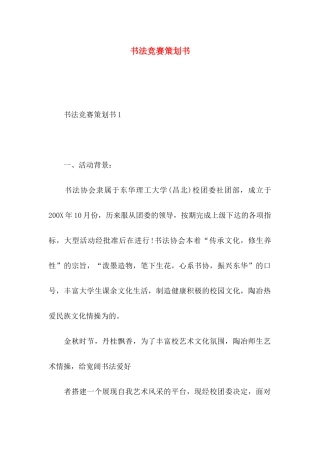书法比赛策划书