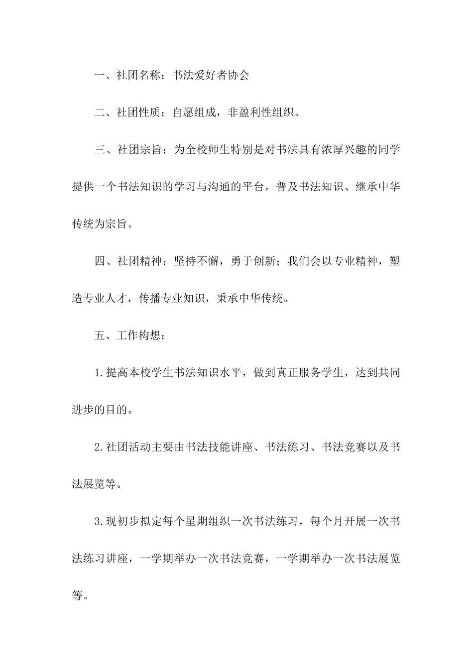 书法社团申请书_第2页
