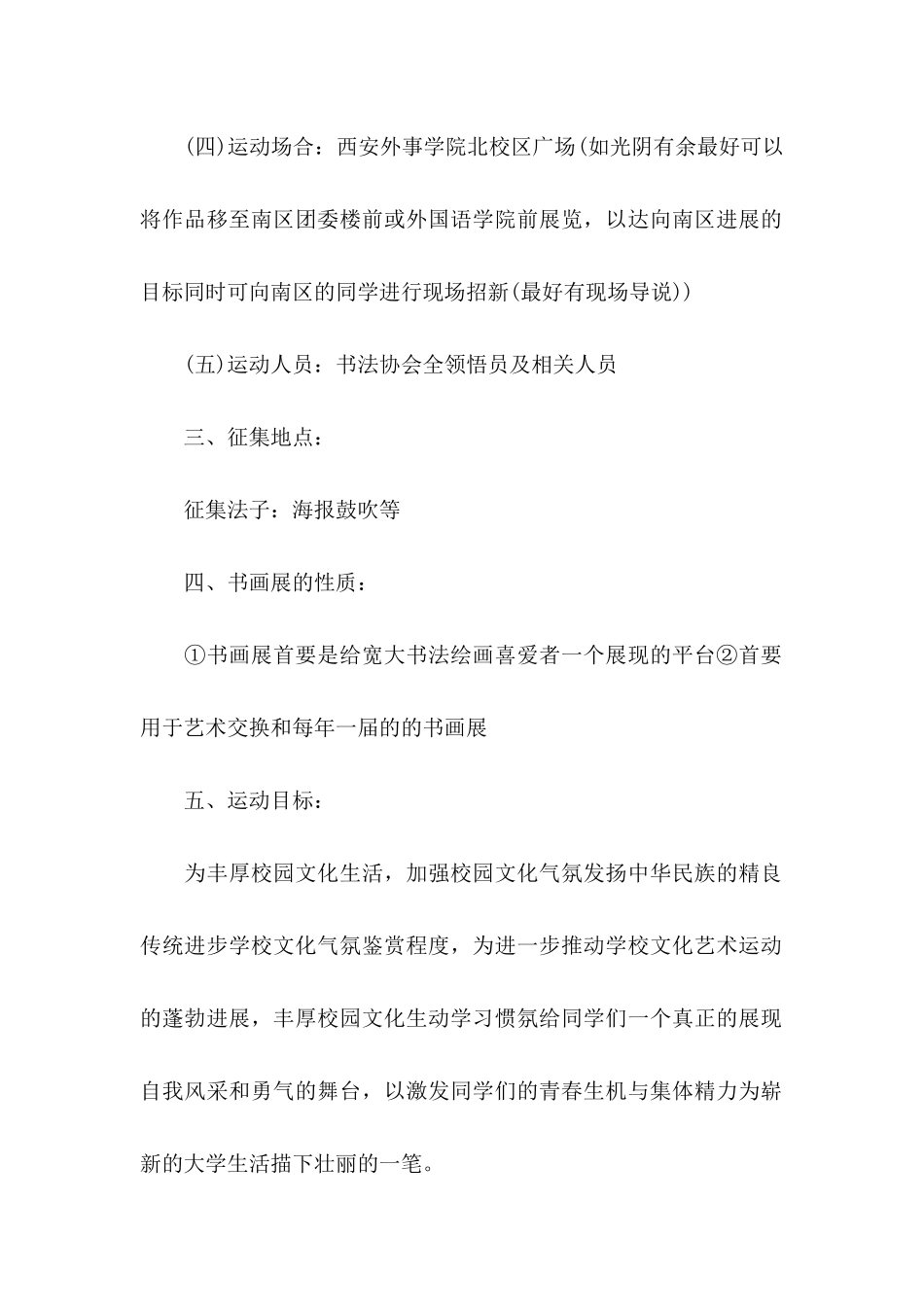 书画展览策划书_第2页