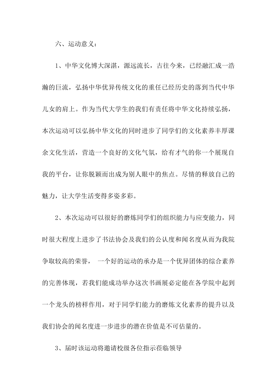 书画展览策划书_第3页