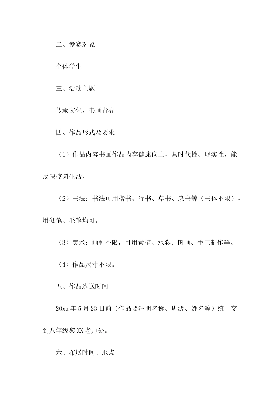 书画展策划书_第2页