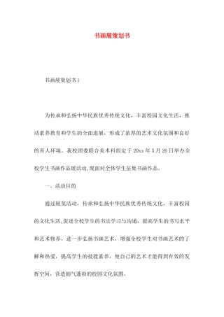 书画展策划书