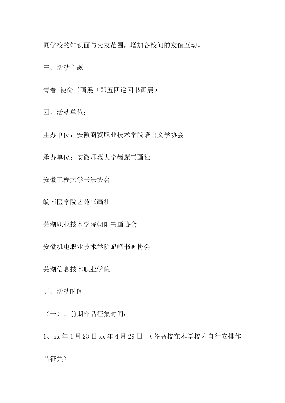 书画展的策划书_第2页