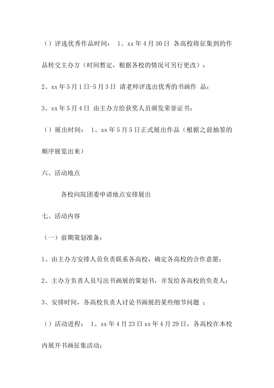 书画展的策划书_第3页