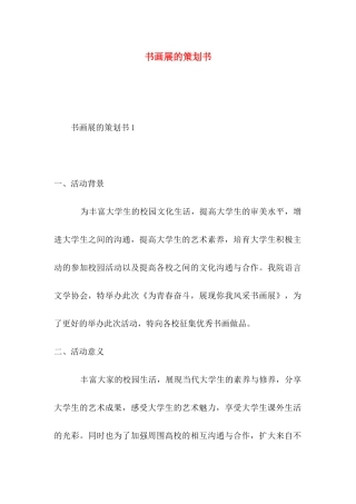 书画展的策划书