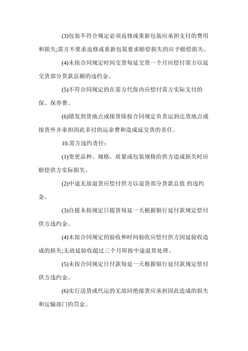 书画买卖合同_第2页