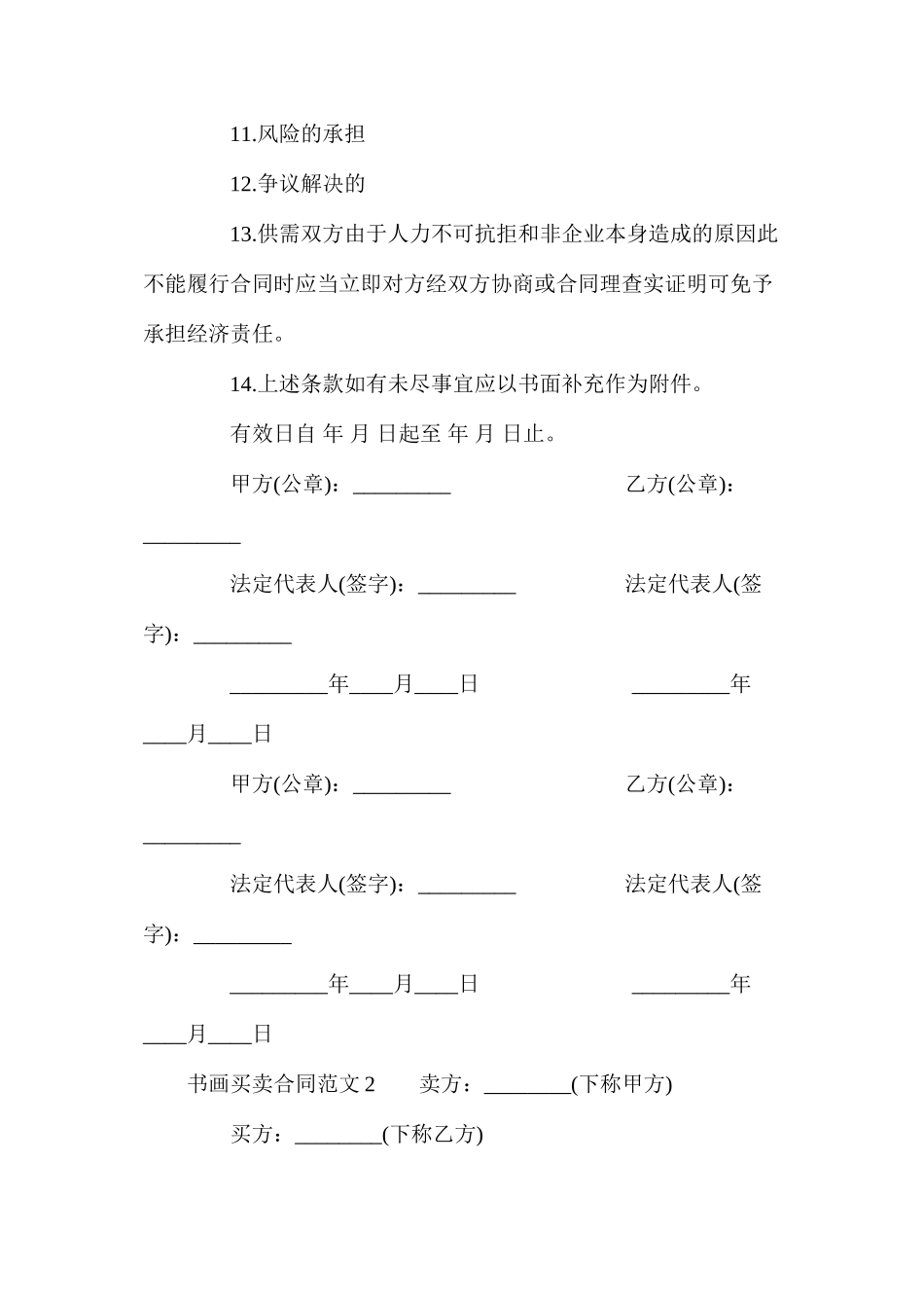 书画买卖合同_第3页