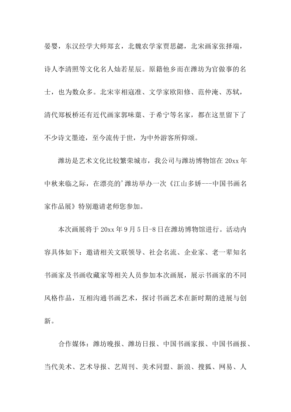 书画展邀请函4篇_第2页