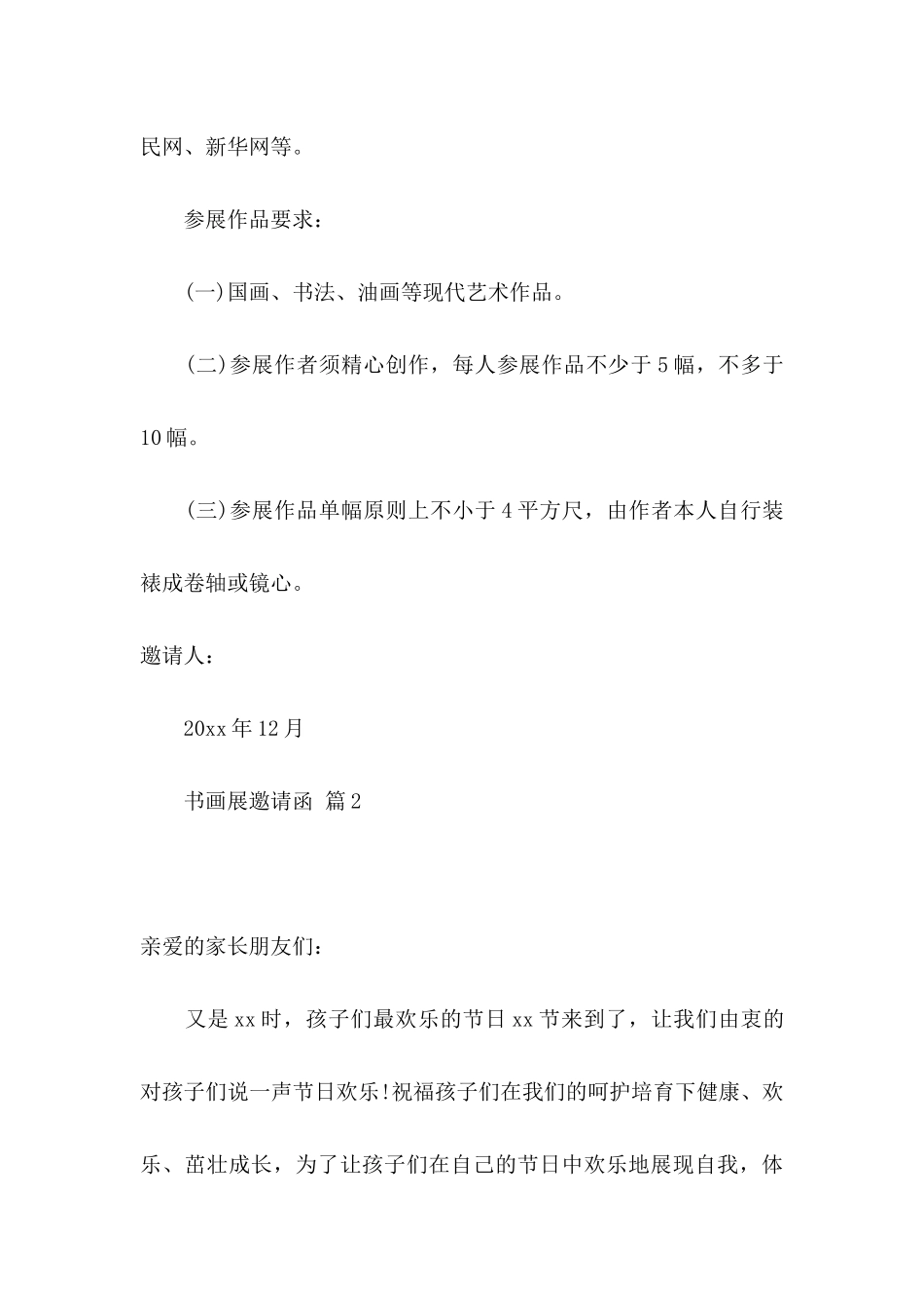 书画展邀请函4篇_第3页