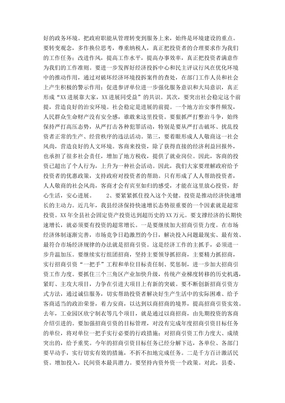 书记在全县三级干部大会上的讲话_第3页