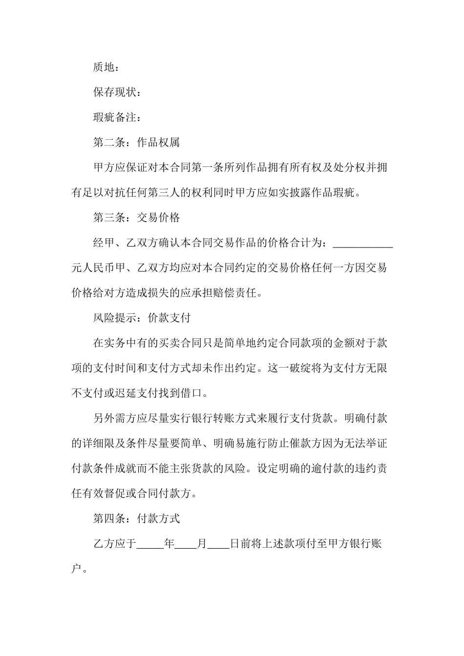 书画买卖合同2_第2页