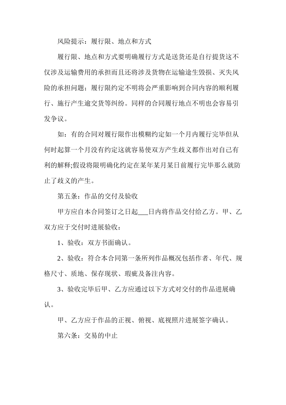 书画买卖合同2_第3页