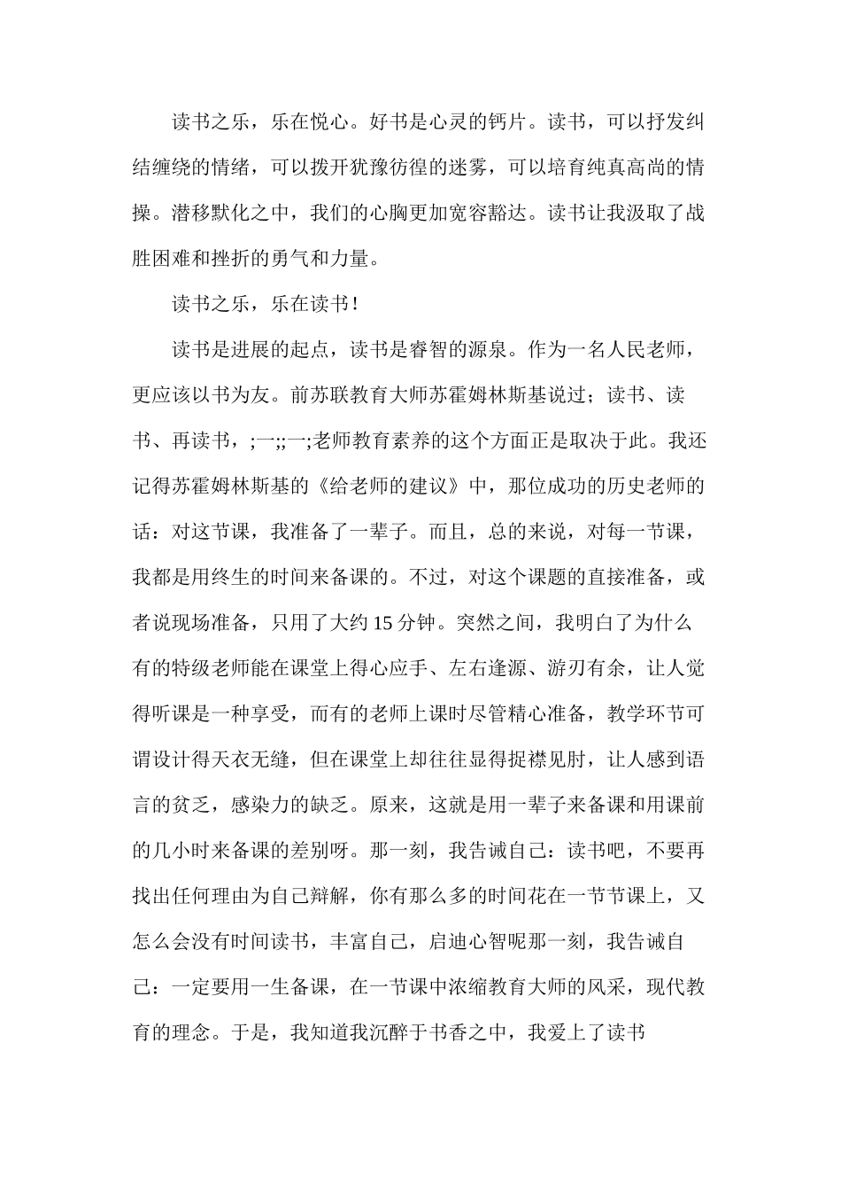 书香让我醉——我读书我快乐演讲稿_第2页