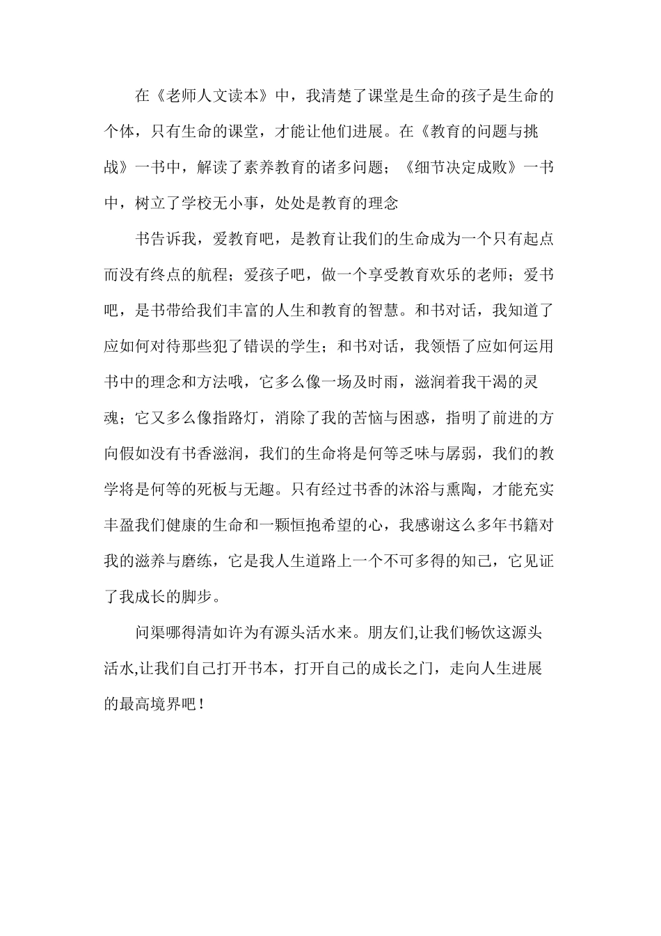 书香让我醉——我读书我快乐演讲稿_第3页