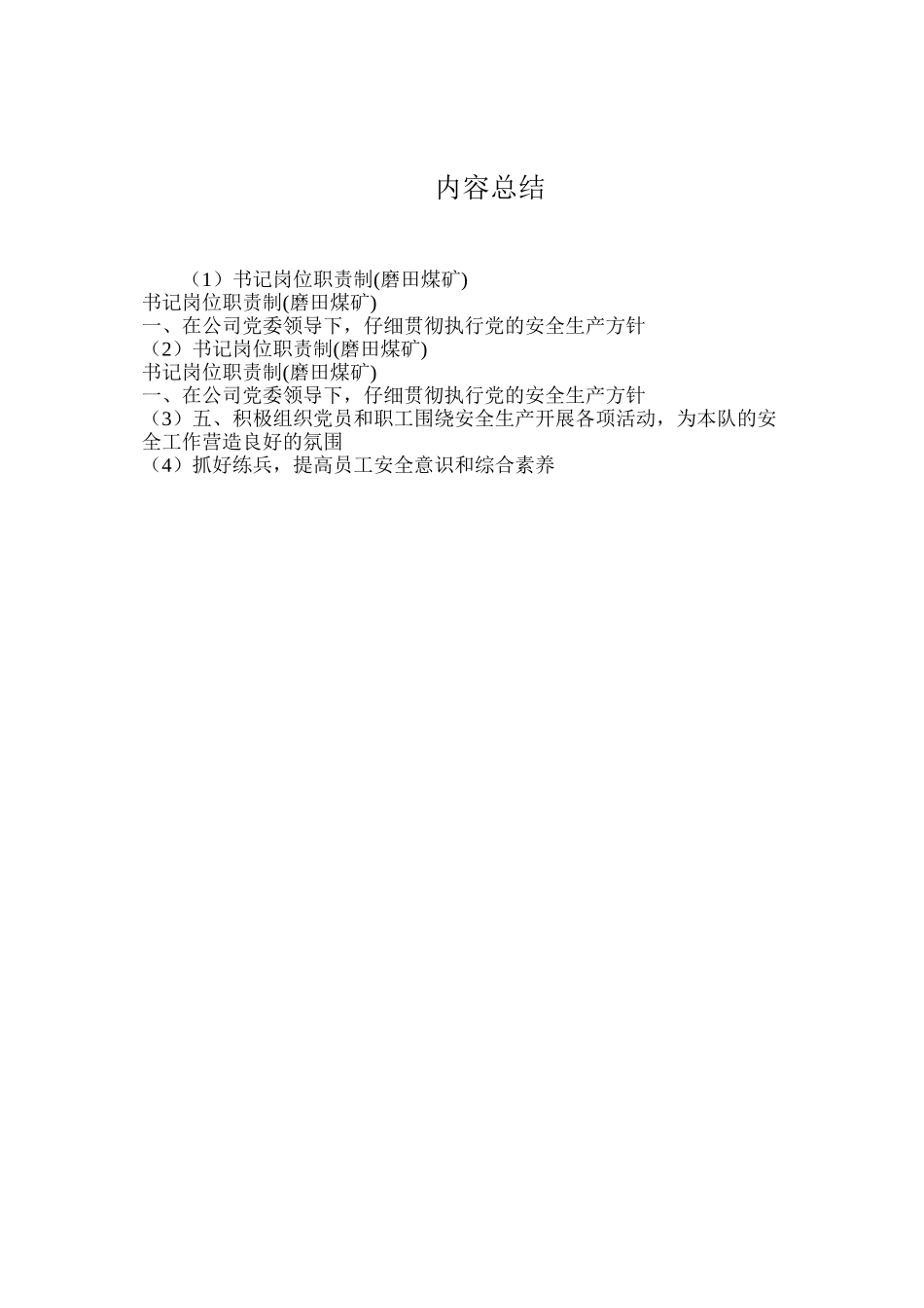 书记岗位职责制_第2页