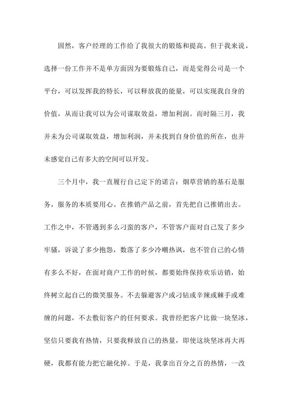 书面离职申请书_第2页