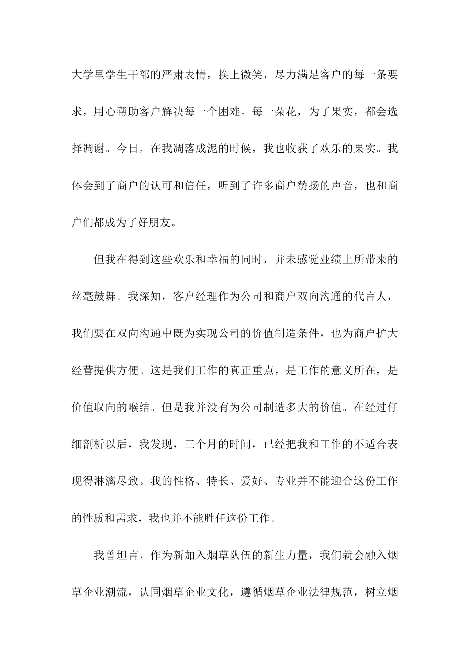 书面离职申请书_第3页